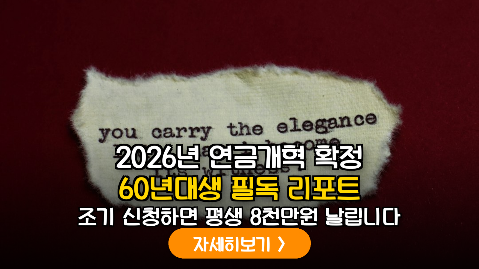 2026 국민연금 개정 60년대생 수급 전략