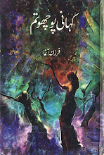 Kahani Pucho Tum by Farzana Agha PDF