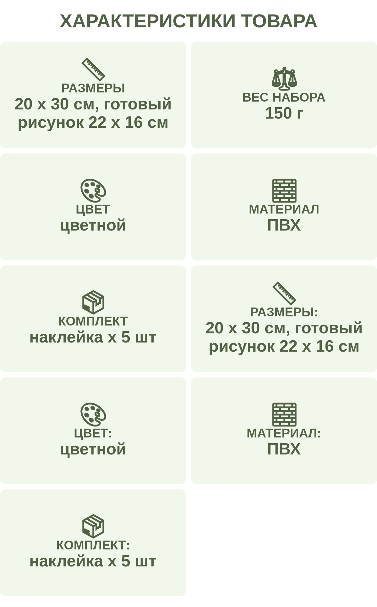 Характеристики товара: Размеры — 20 х 30 см, готовый рисунок 22 х 16 см; Вес набора — 150 г; Цвет — цветной; Материал — ПВХ; Комплект — наклейка х 5 шт; Размеры: — 20 х 30 см, готовый рисунок 22 х 16 см; Цвет: — цветной; Материал: — ПВХ; Комплект: — наклейка х 5 шт