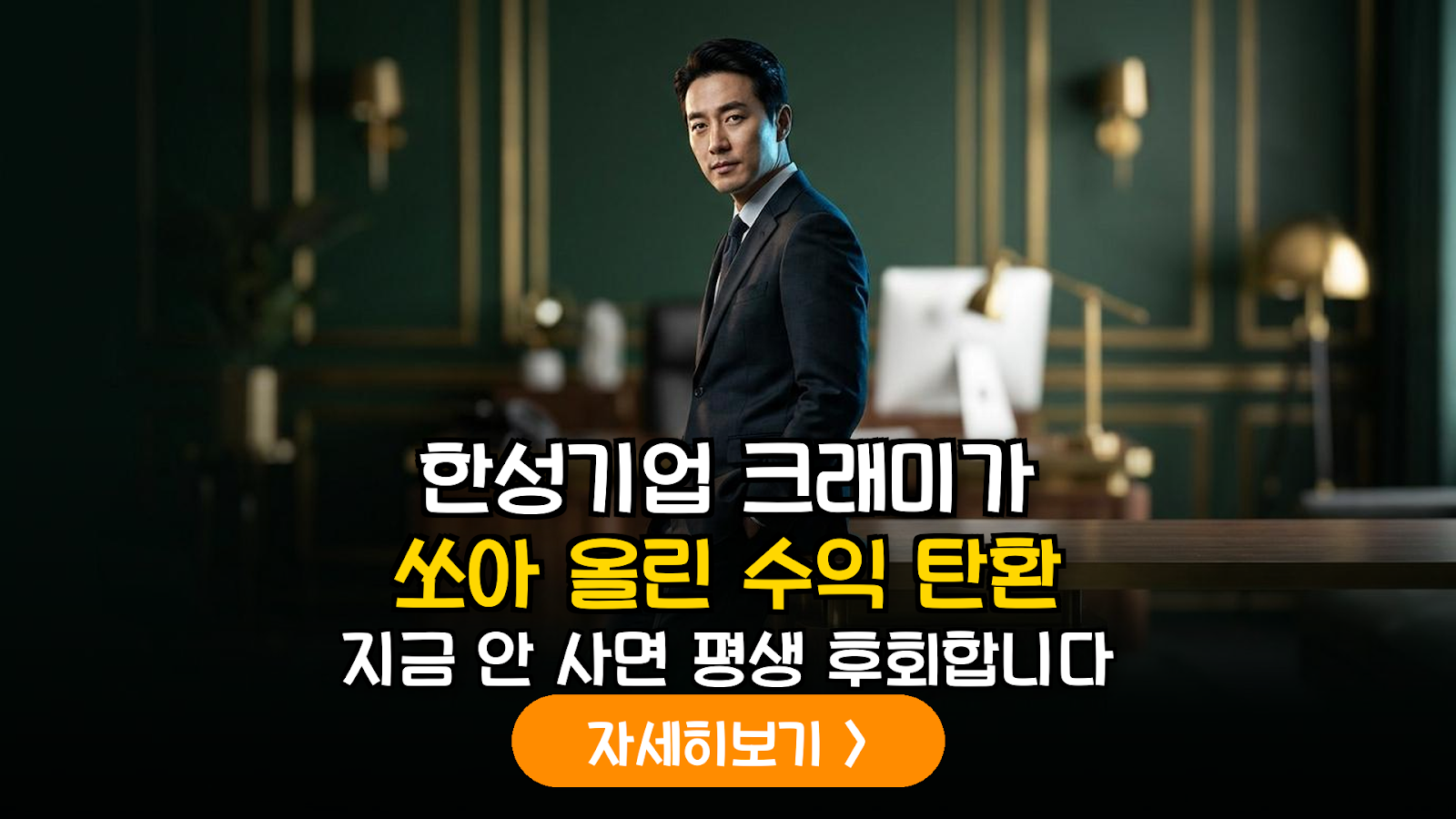 한성기업(004580) 실적 턴어라운드 분석: 크래미 수출 확대와 원가 절감의 시너지