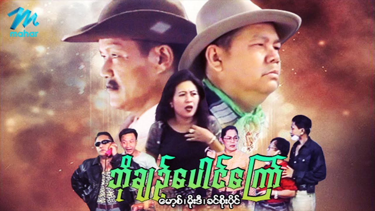 ဘိုချဉ်ပေါင်ကြော်