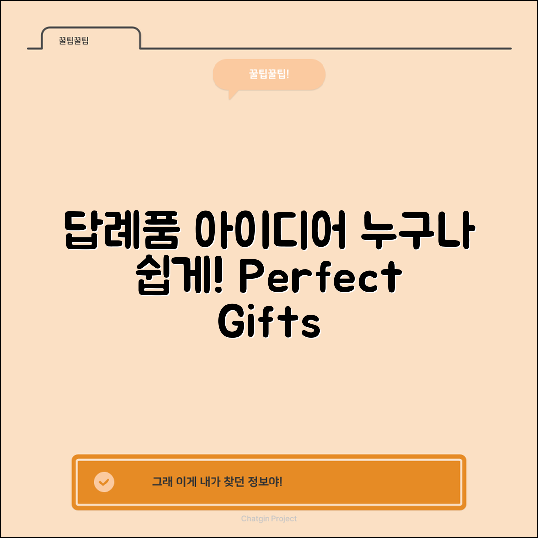 누구나 쉽게 선택할 수 있는 답례품 아이디어