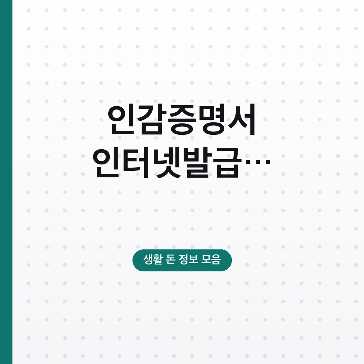 인감증명서 인터넷발급 정부24 무료, 용도 제한