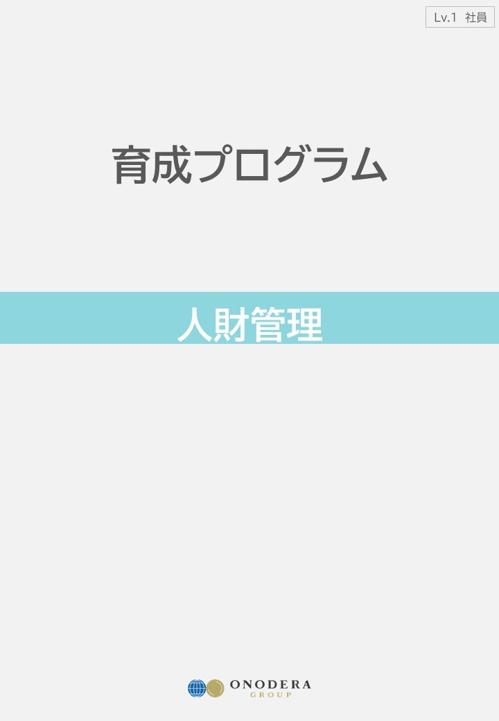 新研修プログラム 02 ピープル
