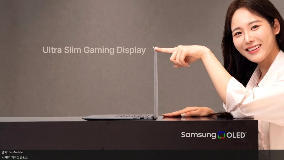 삼성 OLED 노트북 패널 - 삼성 OLED 노트북 패널, 더 얇고 강력해졌다