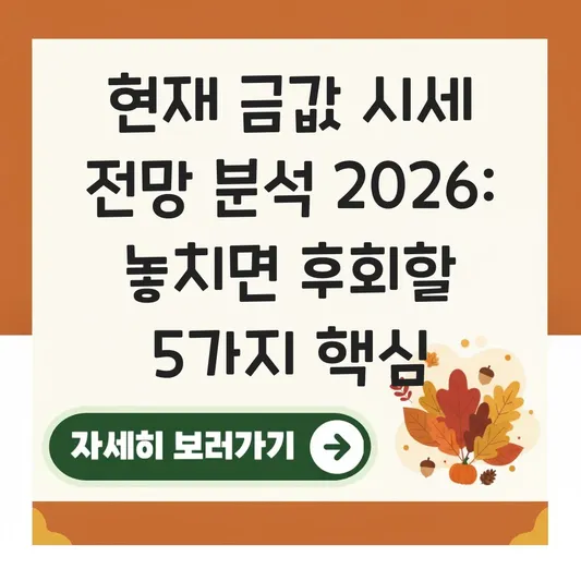 현재 금값 시세 전망 분석