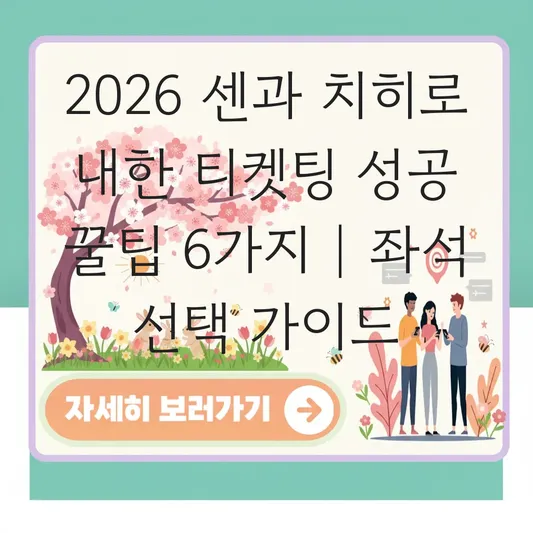 센과 치히로 뮤지컬 연극 내한 일정 및 티켓팅 좌석 선택 팁 대표 이미지