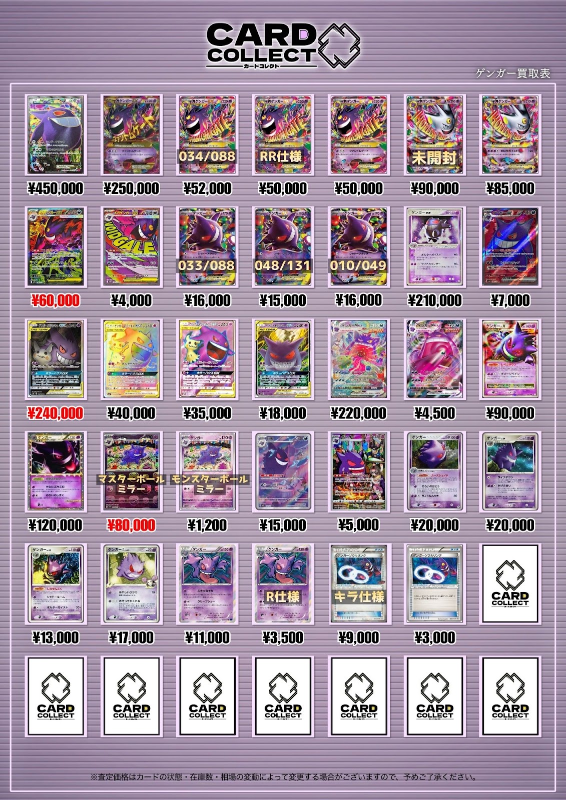買取表 11ページ目