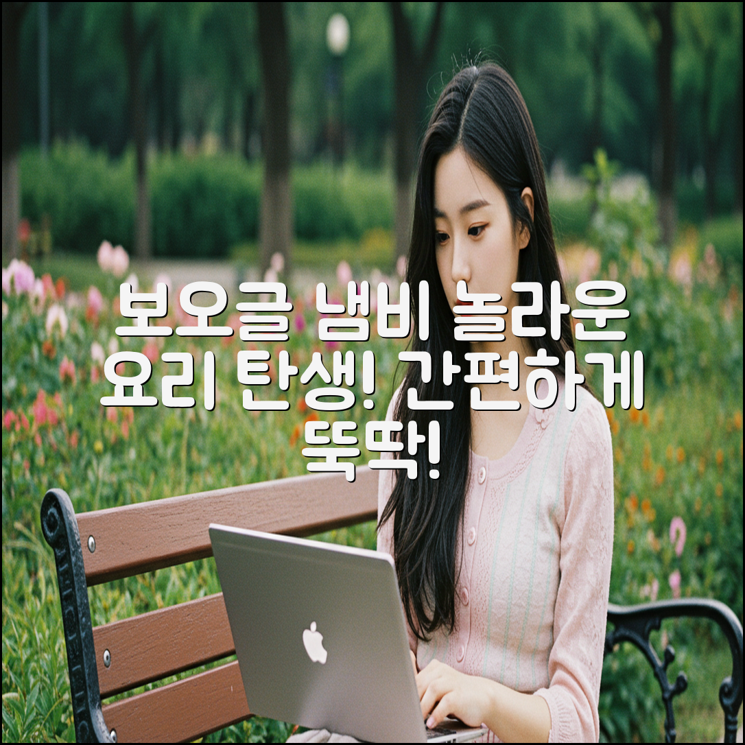 보오글 냄비, 놀라운 요리의 탄생!