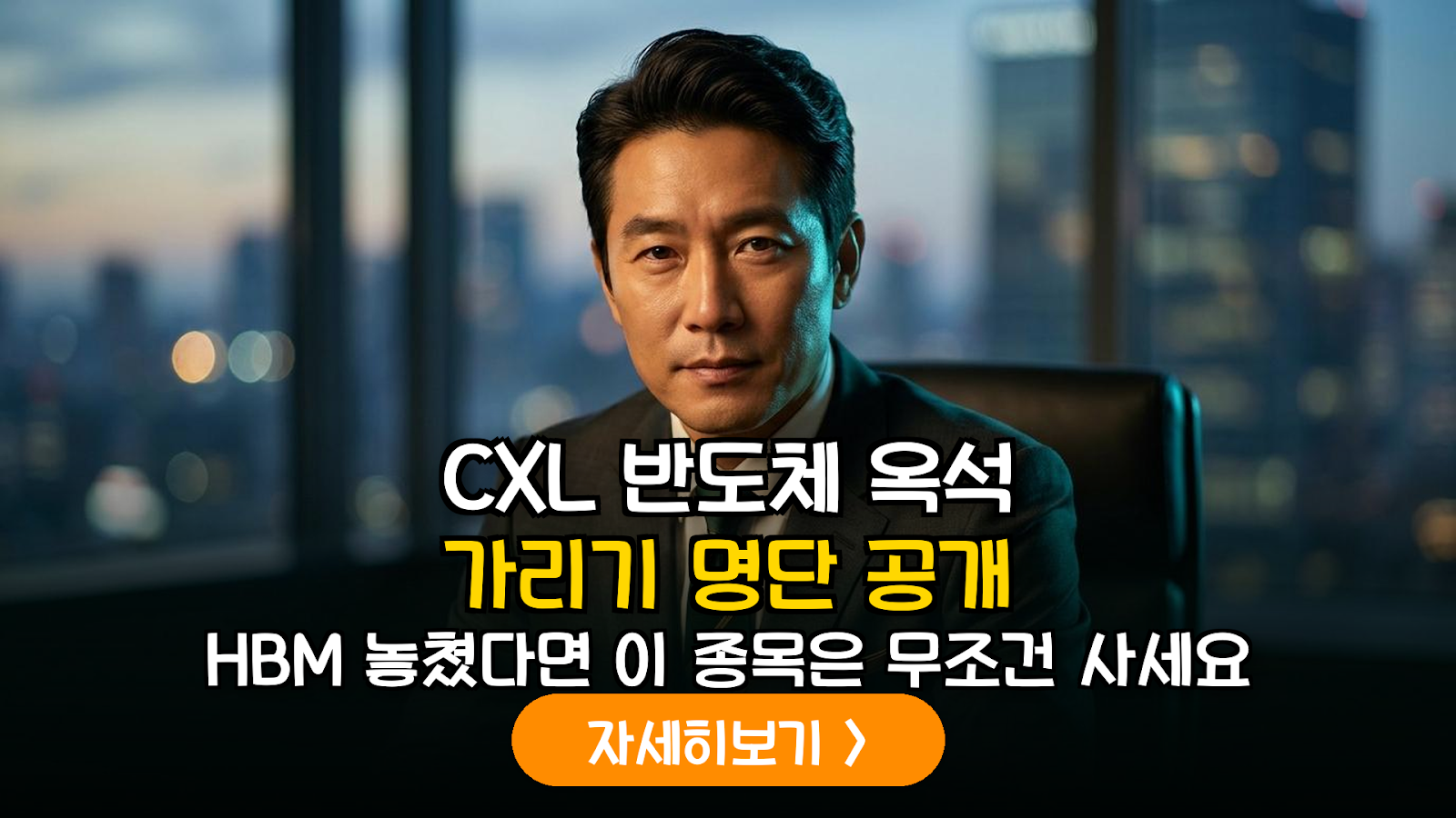 CXL(Compute Express Link) 시장 전망과 핵심 수혜주 분석 가이드
