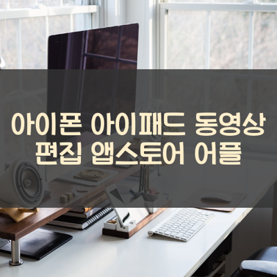 동영상 편집 썸네일