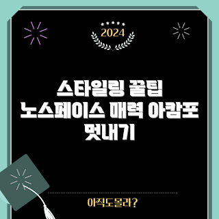노스페이스아캄포가디건, 가을 스타일링, 2023 패션 트렌드, 아우터 스타일링, 캐주얼 룩