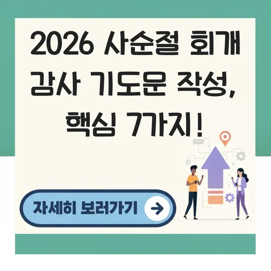 사순절 회개 감사 담은 기도문 작성 가이드