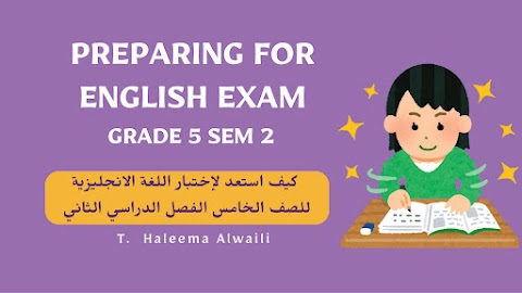 كيف أستعد لإختبار اللغة الانجليزية - إنجليزي الصف 5 الفصل 2