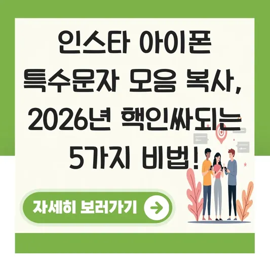 인스타 아이폰 특수문자 모음 복사