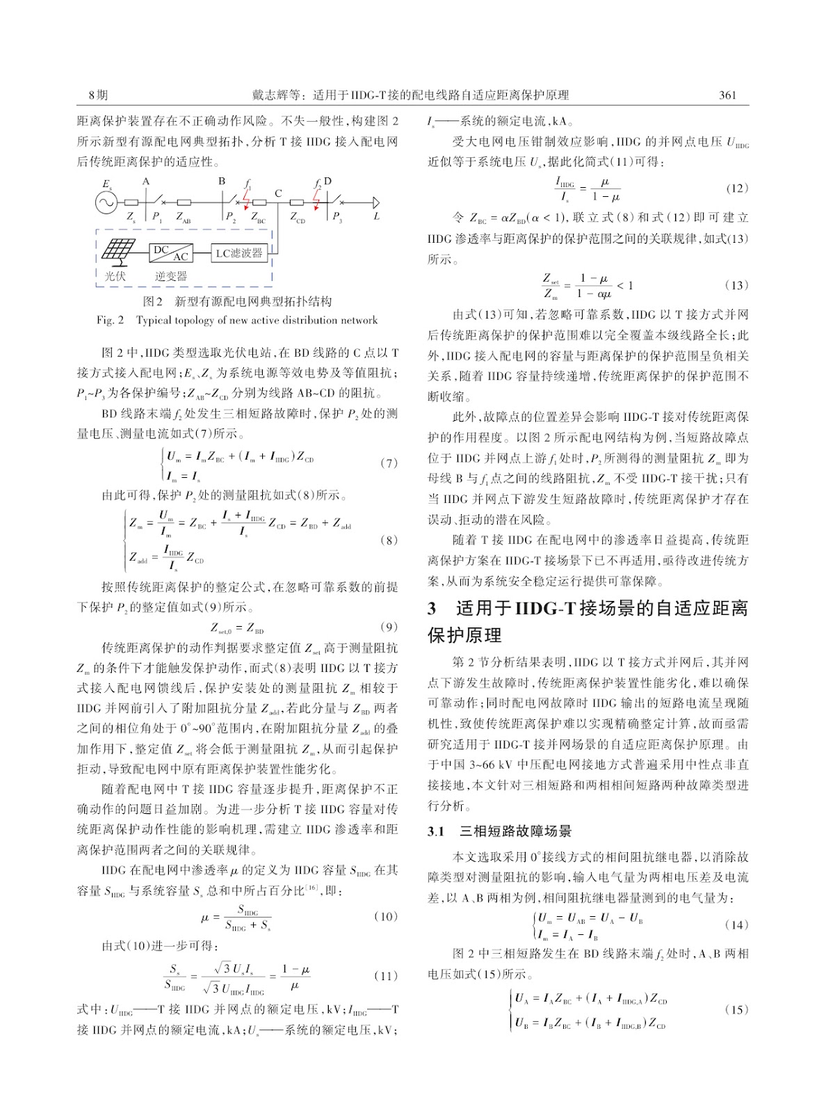Adaptive Distance Protection Principle for Distribution Lines with T-Connected Inverter-Interfaced Distributed Generators
