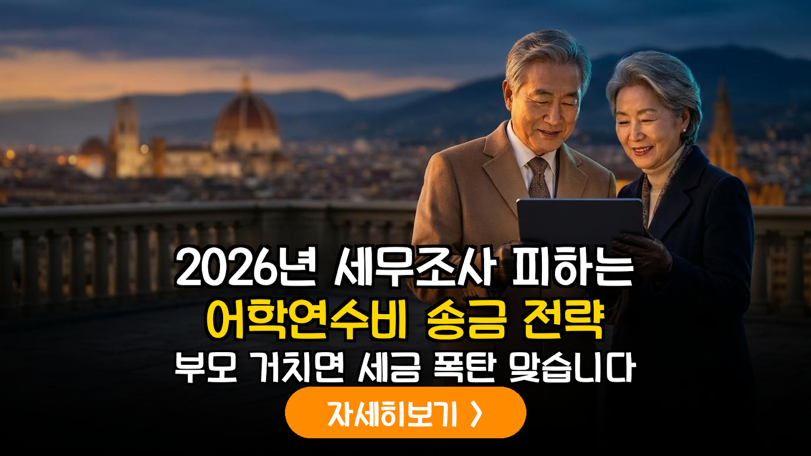 2026 손주 해외 교육비 비과세 증여 가이드