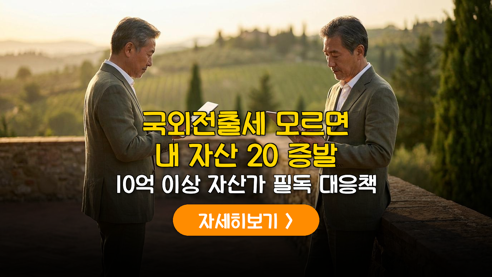 국외전출세 과세 대상 및 절세 전략 가이드