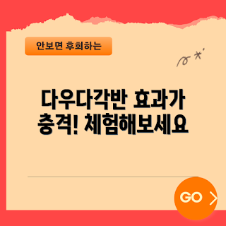 다우다각반 효과, 건강한 삶, 2023 건강 트렌드, 다우다각반 사용법, 스트레스 해소