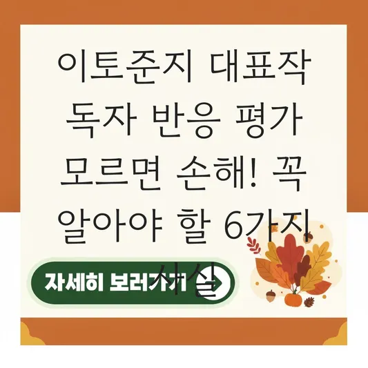 이토준지 대표작 독자 반응 평가