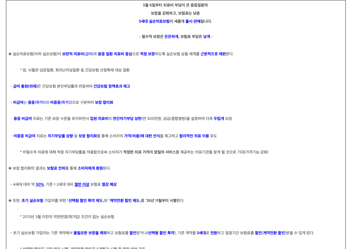 금융위원회 누리집의 5세대 실손보험 4세대 차이 비교 안내 화면