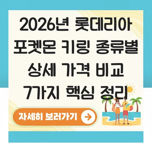 롯데리아 포켓몬 키링 종류별 상세 가격 비교