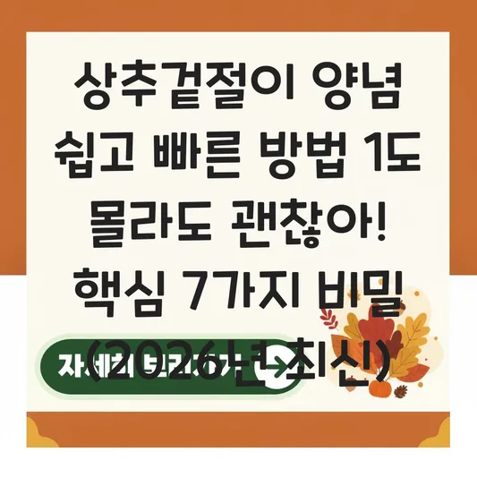 상추겉절이 양념 쉽고 빠른 방법