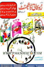 Rohani Digest February 2015 Download PDF