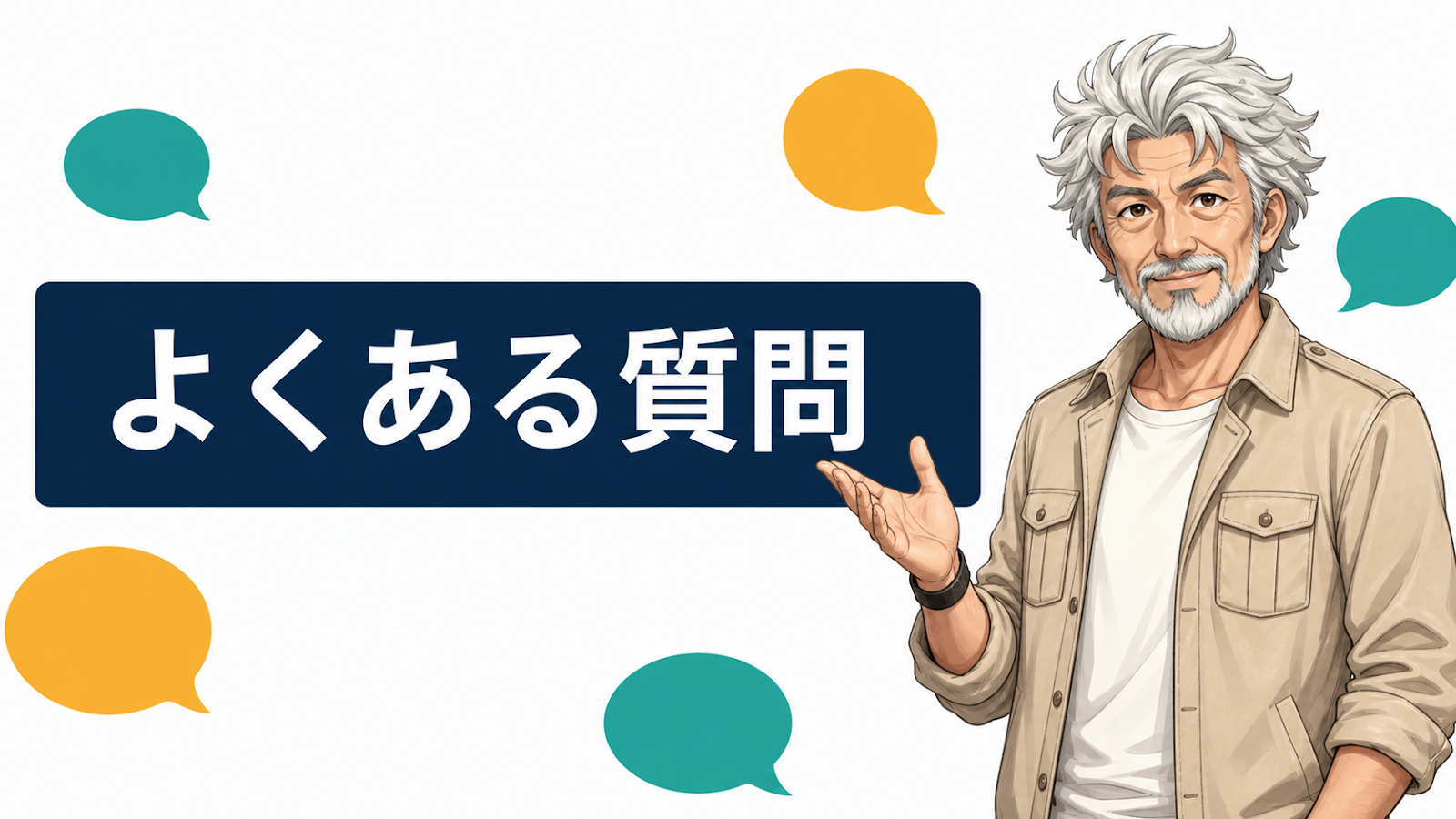 バイブコーディングで自動化のよくある質問