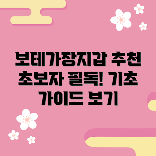 보테가장지갑 추천, 보테가 장지갑, 보테가 장지갑 가이드, 보테가 장지갑 구매 가이드, 가죽 지갑 추천