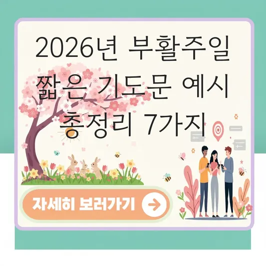 부활주일 짧은 기도문 예시