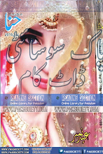 Hina Digest July 2016 Download PDF