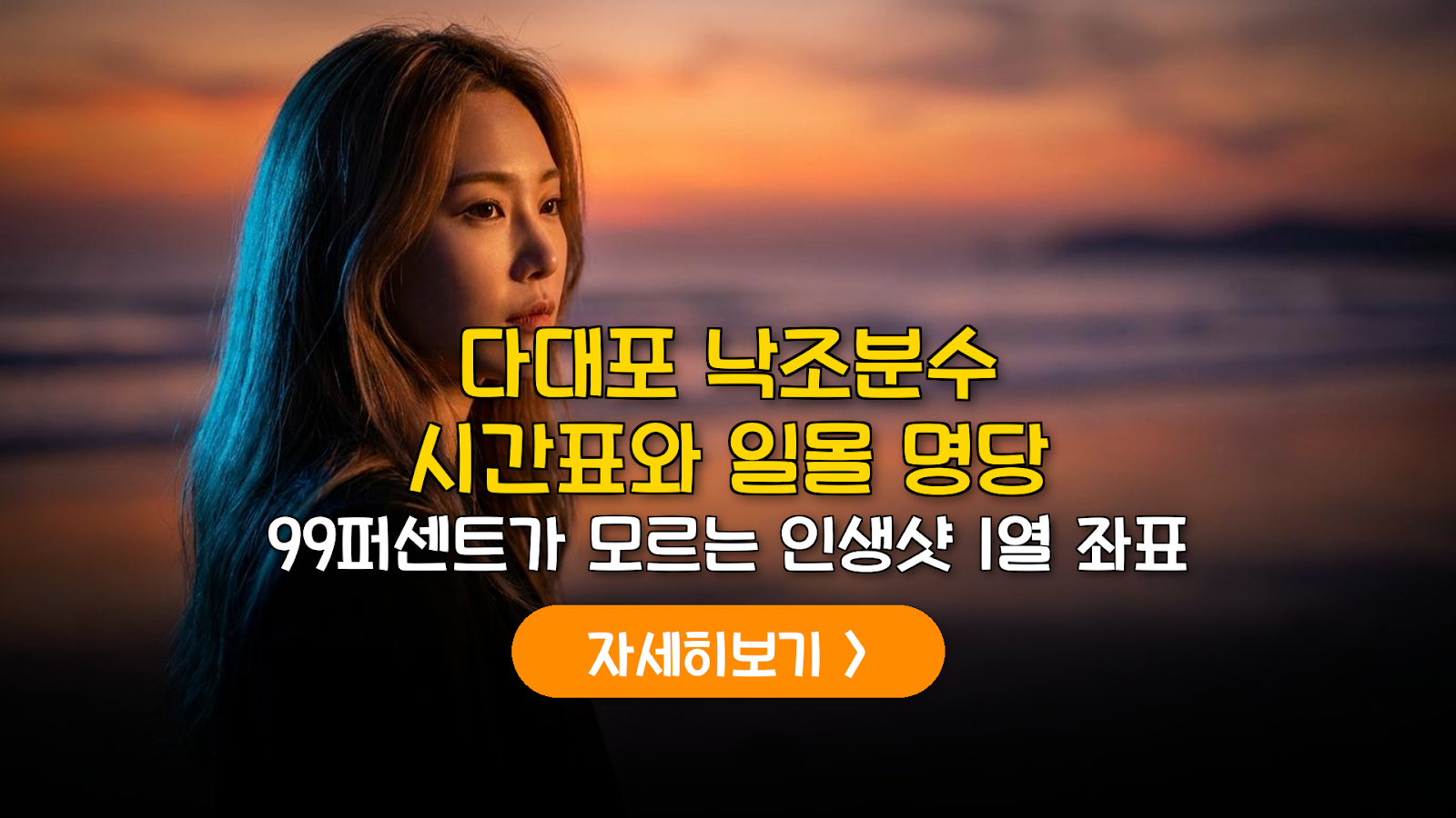 2026 다대포 낙조분수 시간표 및 일몰 스냅 가이드