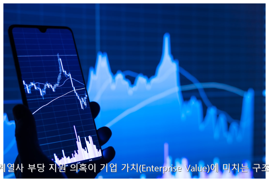 SK하이닉스 계열사 부당 지원 의혹이 기업 가치(Enterprise Value)에 미치는 구조적 영향 분석 핵심 안내 및 분석 인포그래픽 (3)