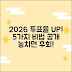 2026 지방선거, 투표율 높이는 5가지 비법