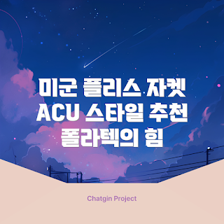 폴라텍 플리스, 미군 자켓, 폴라텍 자켓, 중고 플리스, 집업 티