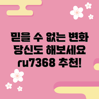 ru7368 효과, ru7368 리뷰, 체중 감량, 다이어트 팁, 건강 개선