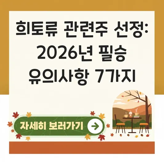 희토류 관련주 선정 시 유의사항
