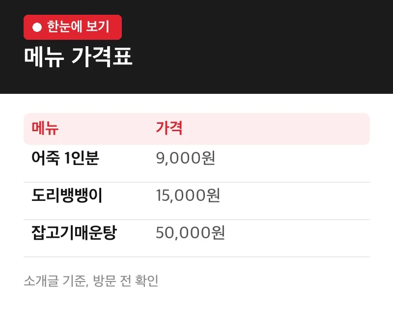 메뉴 가격표