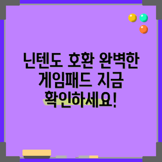 8bitdozero2, 닌텐도 스위치 패드, 어떻게 블루투스 연결하나, 8BitDo 게임 패드 리뷰, 노란색 게임 패드