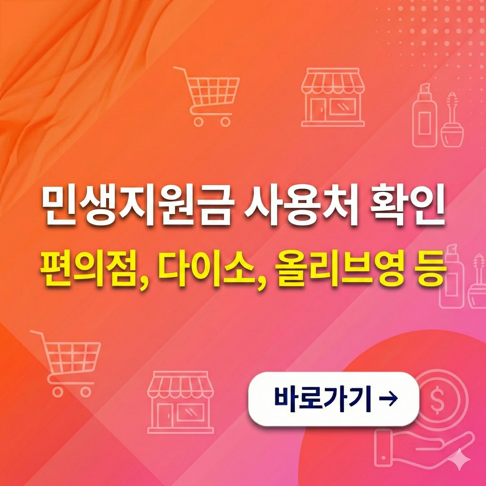 민생지원금 2차