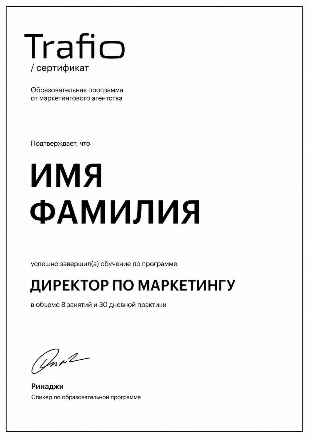 Сертификат Trafio