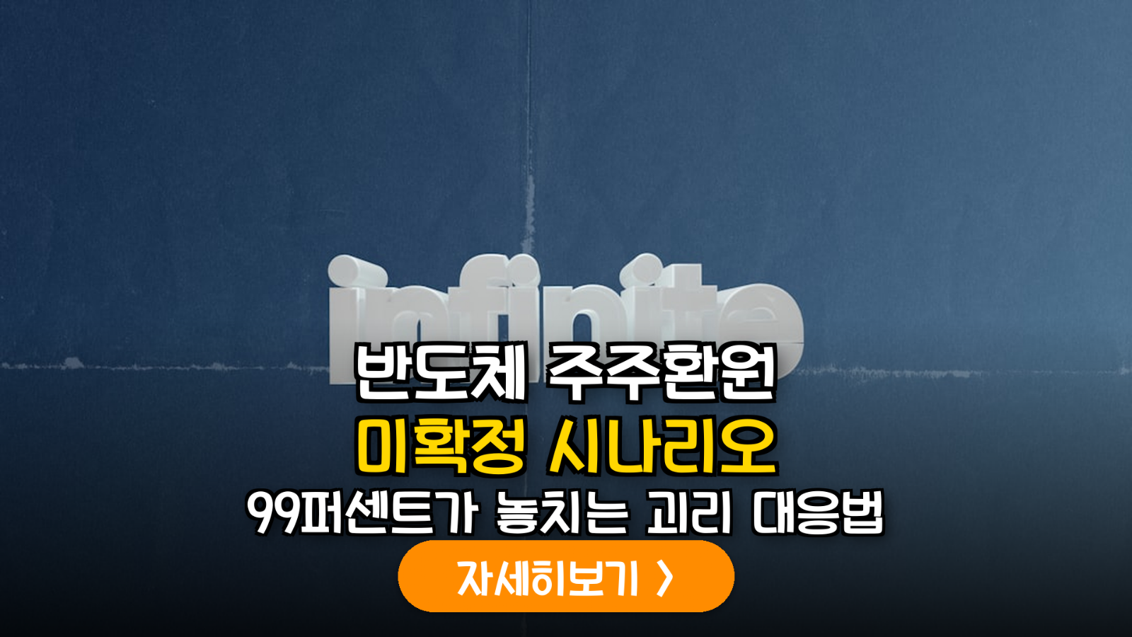 삼성전자·SK하이닉스 주주환원 정책 미확정 시나리오별 밸류에이션 괴리 및 투자 전략 분석