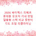 2026 싸이벡스 리베르 휴대용 유모차 기내 반입 절충형 스펙 비교 등받이 각도 조절 리클라이닝