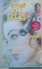 Bejurm Mujram – II by Mazhar Kaleem M.A PDF