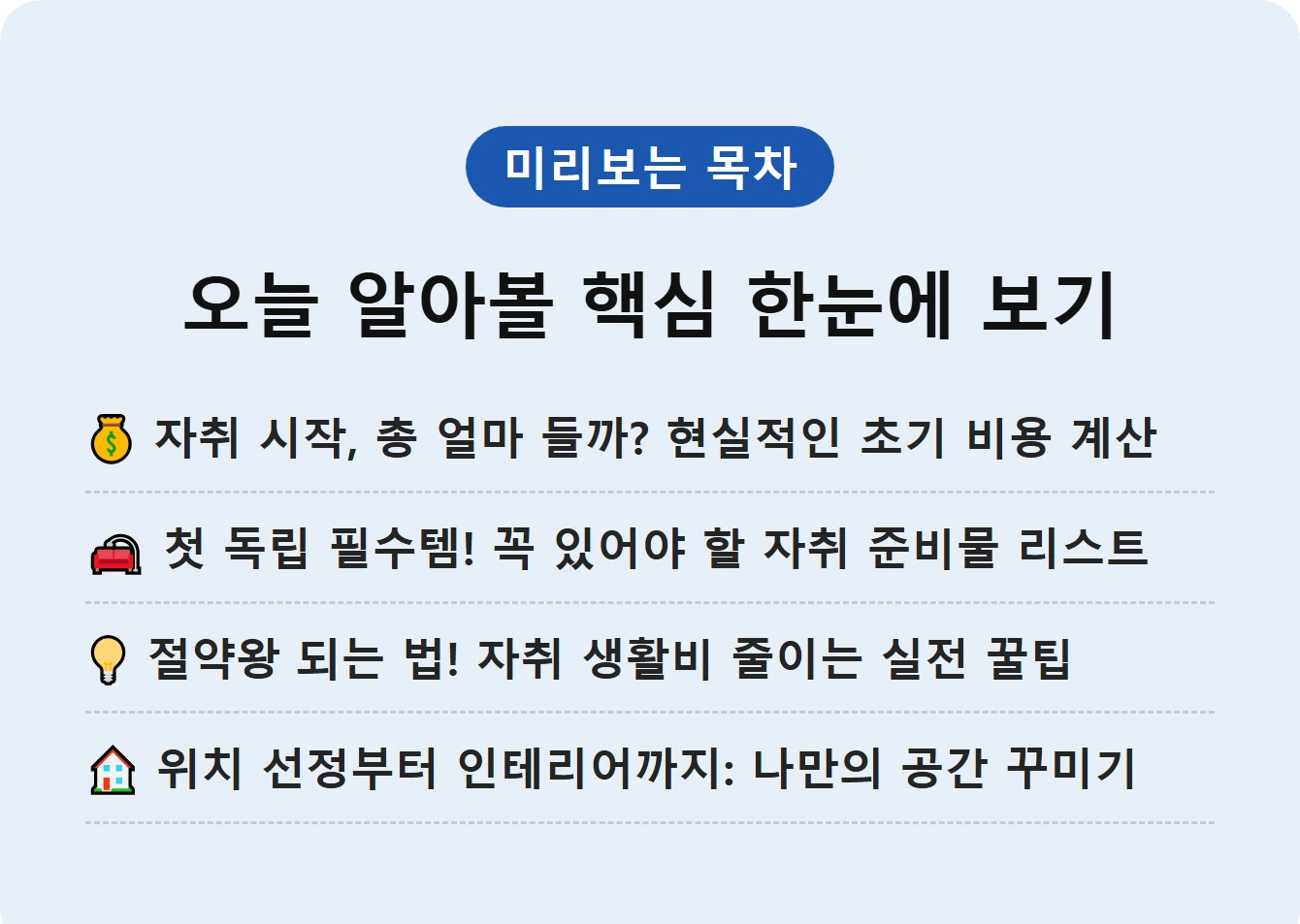 오늘 알아볼 핵심 한눈에 보기