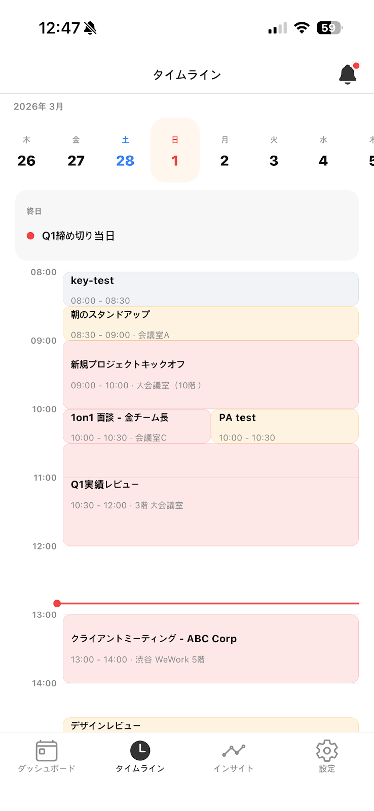 HaruBrief タイムライン - 時間軸スケジュール表示、現在時刻トラッキング、会議室の場所