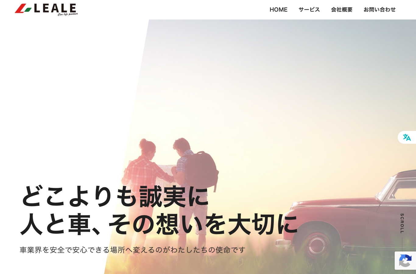 LEALE公式サイト