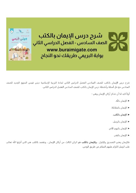 شرح درس الإيمان بالكتب - بوابة البريمي - إسلامية الصف 6 الفصل 2