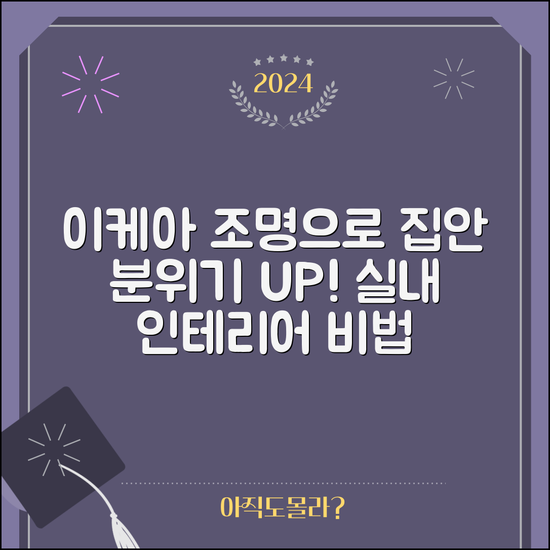 이케아플로어스탠드, 집안 분위기를 바꾸는 방법은?